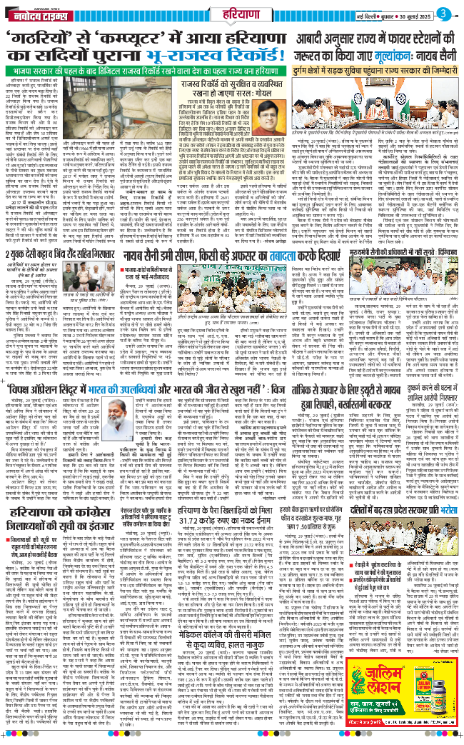 THE NAVODAYATIMES NCR MAIN 2025-07-30