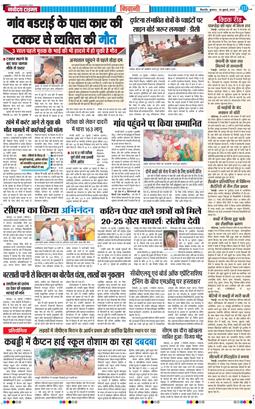 BHIWANI TIMES 2025-07-30