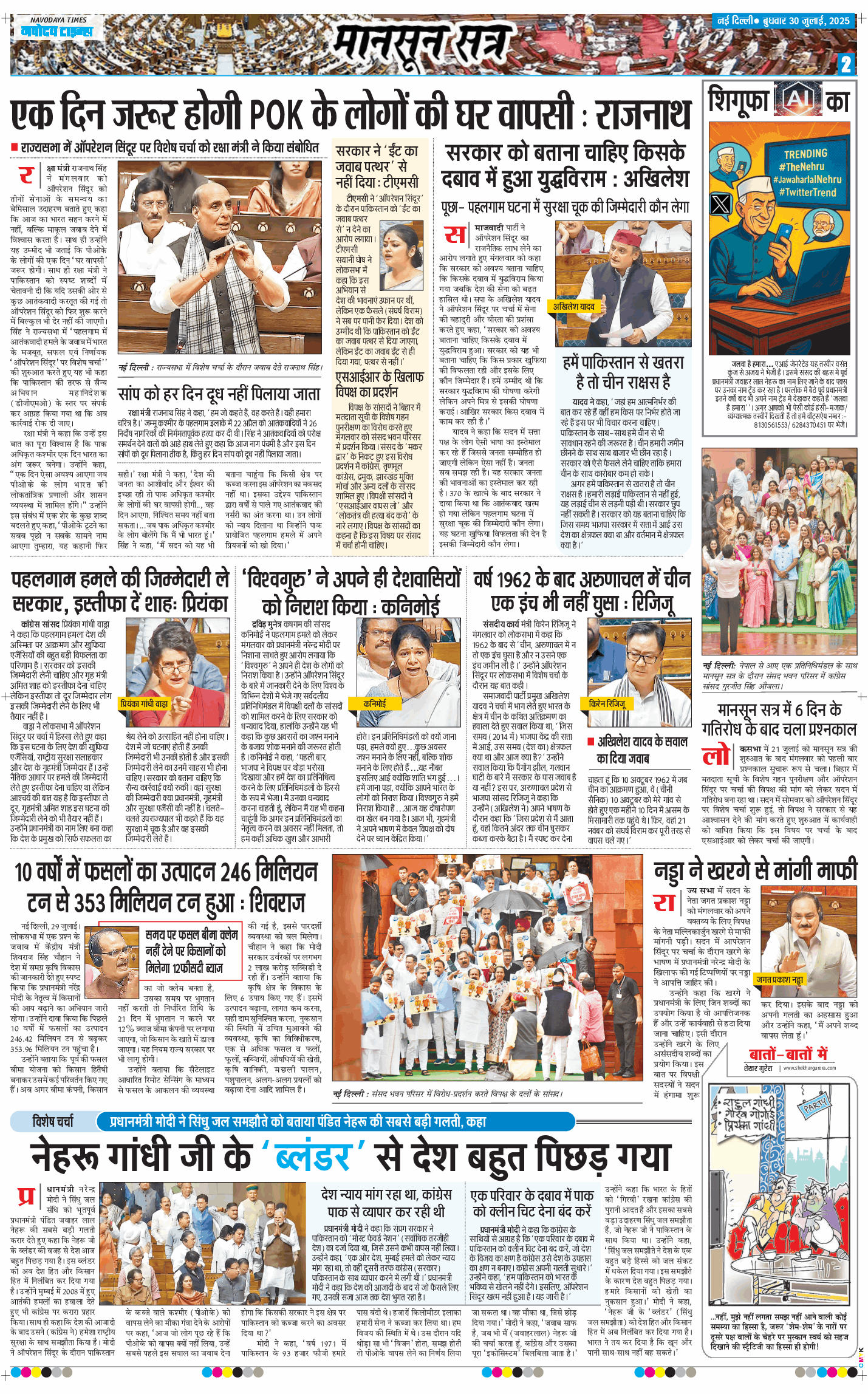 Main Edition 2025-07-30
