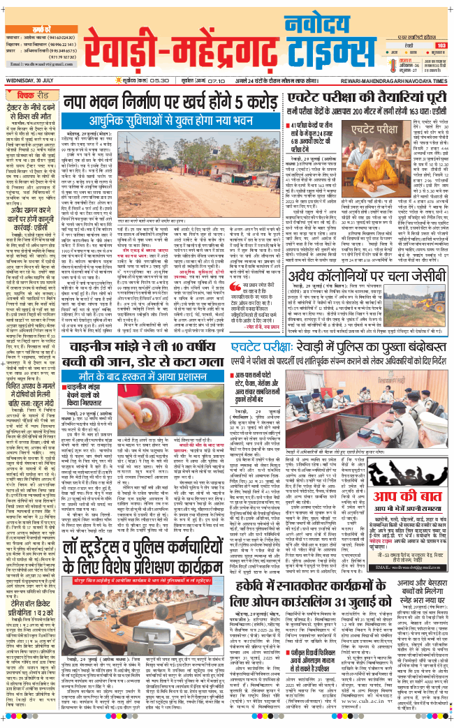 REWARI MAHENDERGARH TIMES 2025-07-30