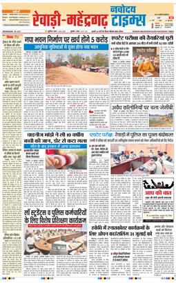 REWARI MAHENDERGARH TIMES 2025-07-30