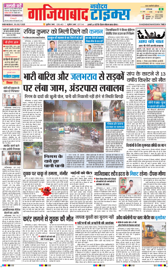 Noida 2025-07-30