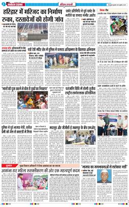 THE NAVODAYA TIMES MAIN UTTARAKHAND AND DEHRADUN 2025-07-30