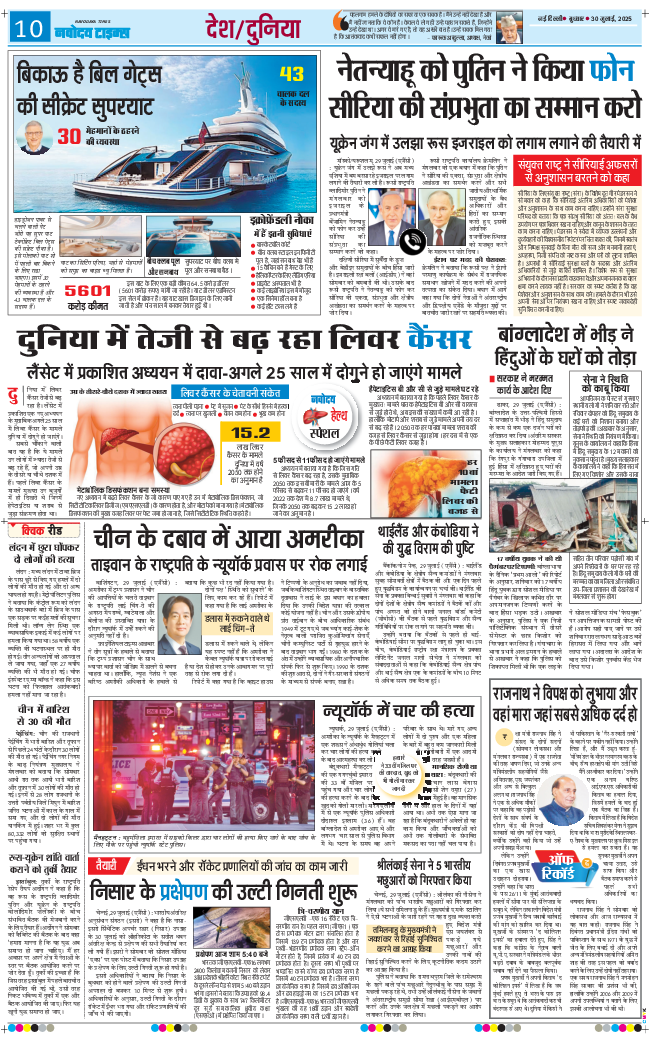 THE NAVODAYA TIMES MAIN UP 2025-07-30