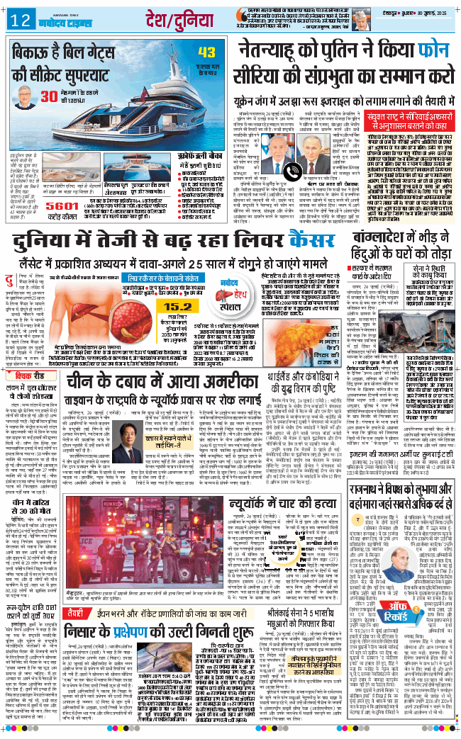 THE NAVODAYA TIMES MAIN UTTARAKHAND AND DEHRADUN 2025-07-30