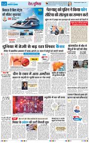 THE NAVODAYA TIMES MAIN UTTARAKHAND AND DEHRADUN 2025-07-30