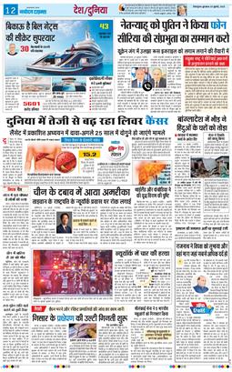 THE NAVODAYA TIMES MAIN UTTARAKHAND AND DEHRADUN 2025-07-30