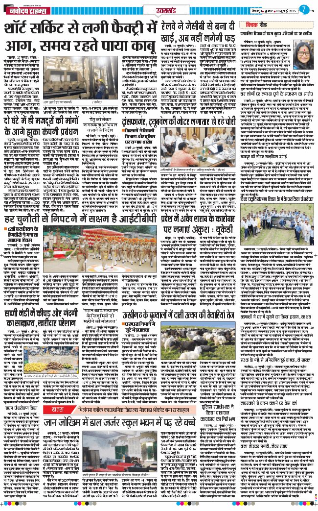 THE NAVODAYA TIMES MAIN UTTARAKHAND AND DEHRADUN 2025-07-30
