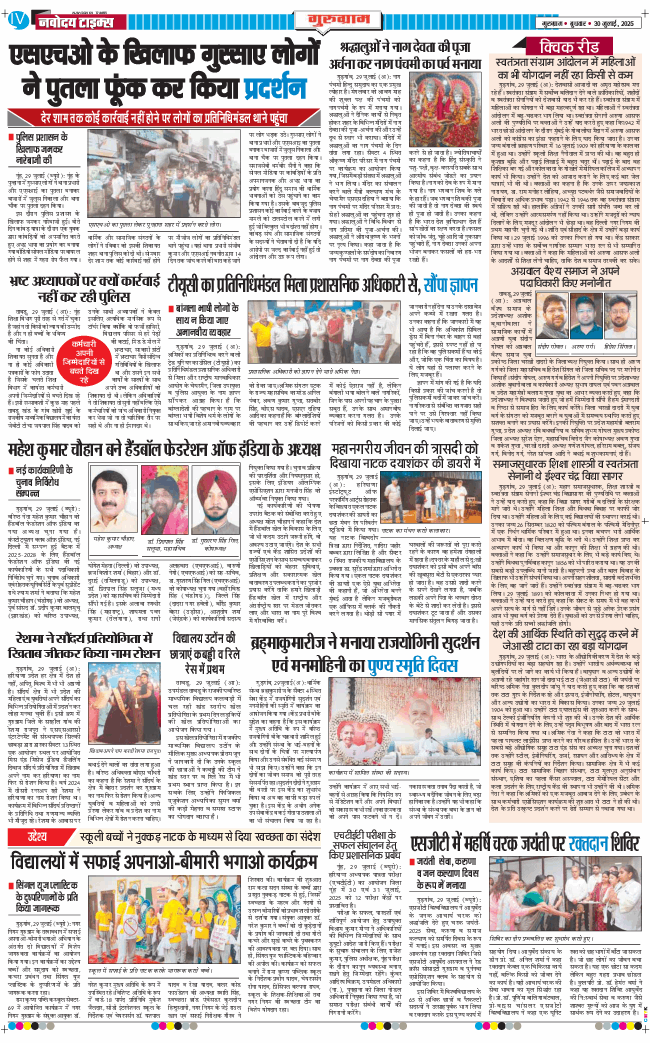 Gurgaon 2025-07-30