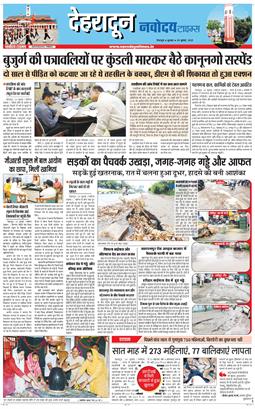 DEHRADUN TIMES 2025-07-30