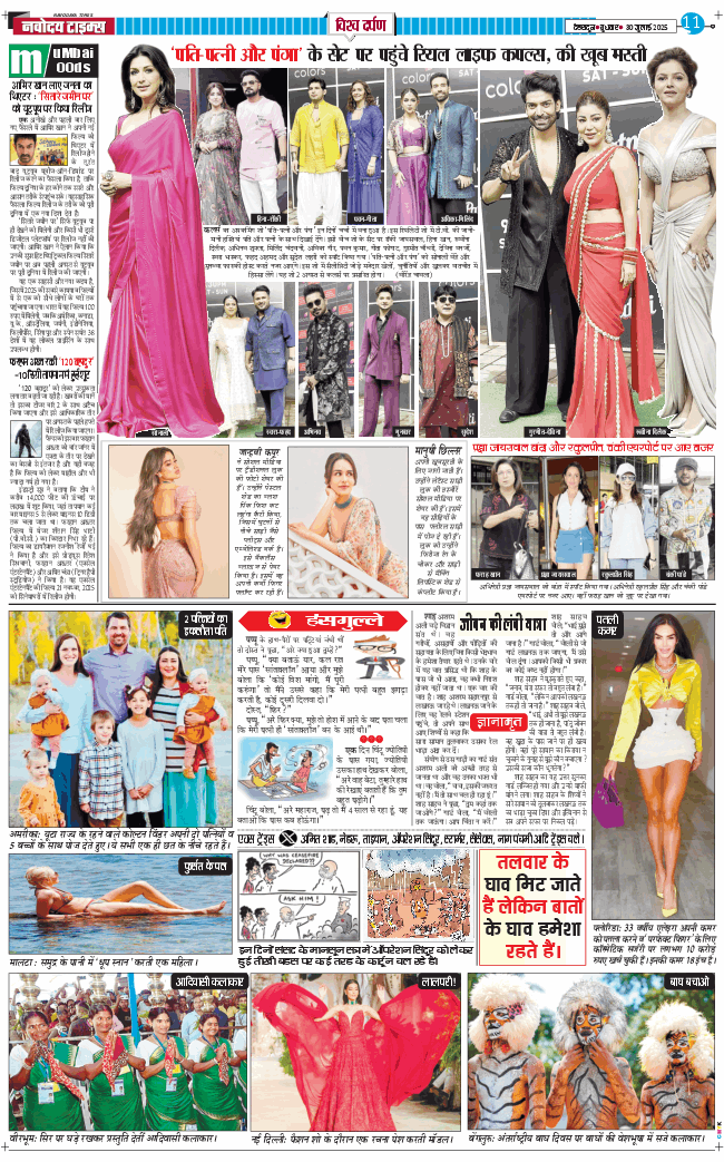 THE NAVODAYA TIMES MAIN UTTARAKHAND AND DEHRADUN 2025-07-30