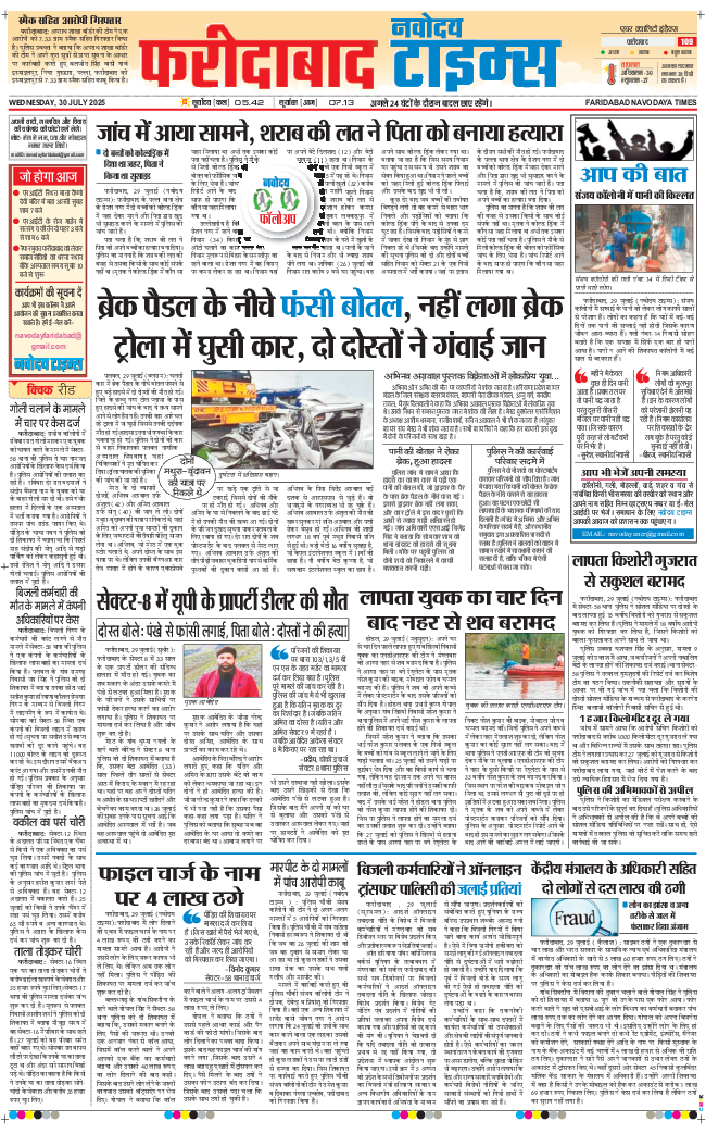 Faridabad 2025-07-30