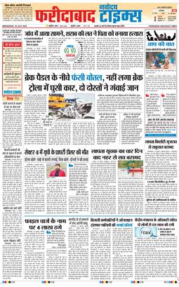 Faridabad 2025-07-30