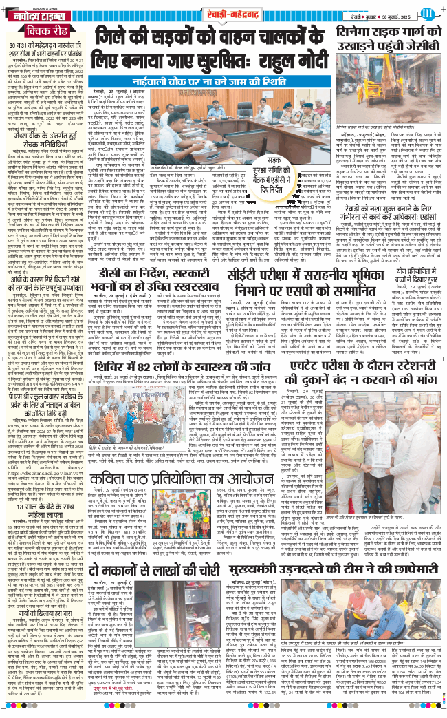 REWARI MAHENDERGARH TIMES 2025-07-30