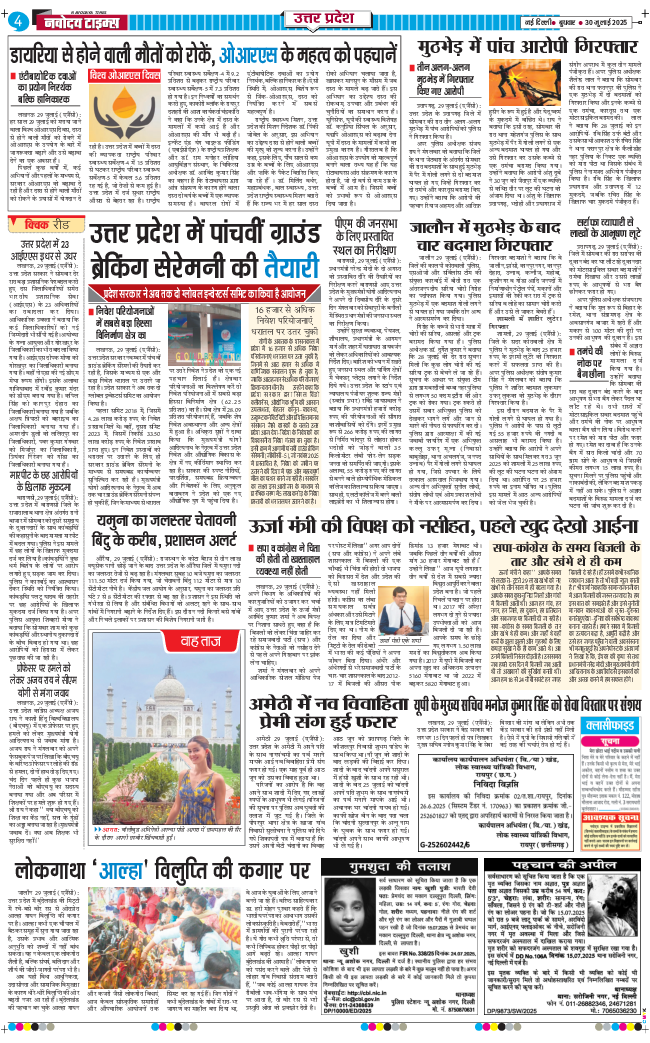 THE NAVODAYA TIMES MAIN UP 2025-07-30