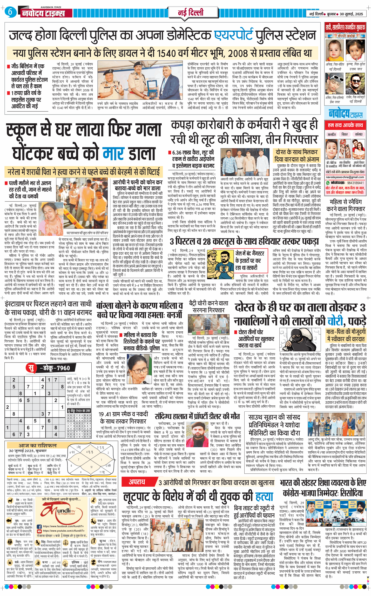 Main Edition 2025-07-30