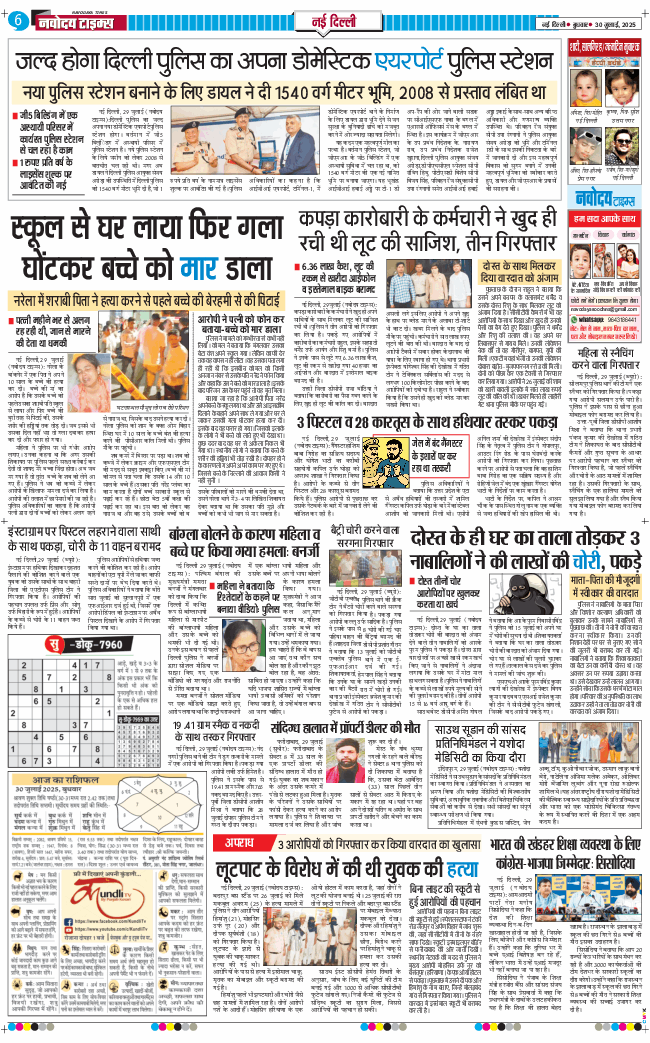 Main Edition 2025-07-30