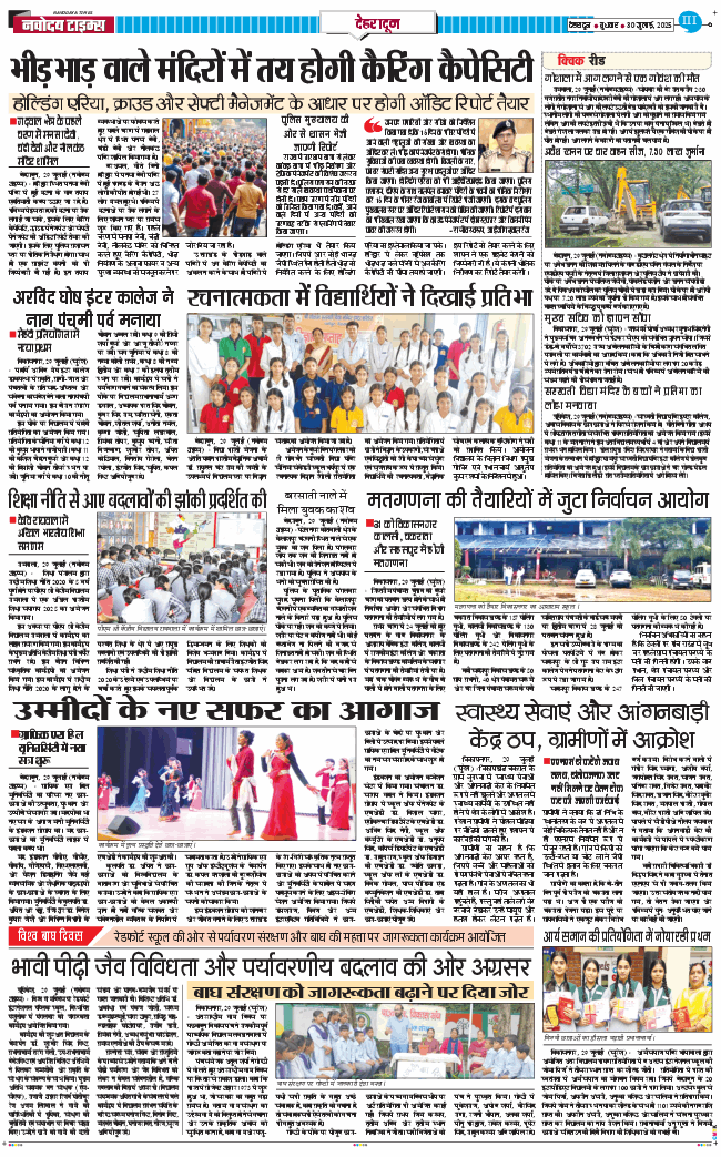 DEHRADUN TIMES 2025-07-30
