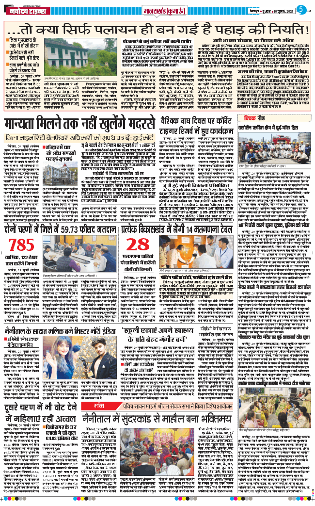 THE NAVODAYA TIMES MAIN UTTARAKHAND AND DEHRADUN 2025-07-30
