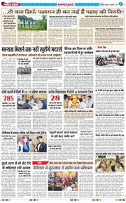 THE NAVODAYA TIMES MAIN UTTARAKHAND AND DEHRADUN 2025-07-30