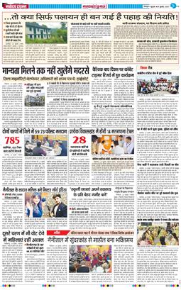 THE NAVODAYA TIMES MAIN UTTARAKHAND AND DEHRADUN 2025-07-30