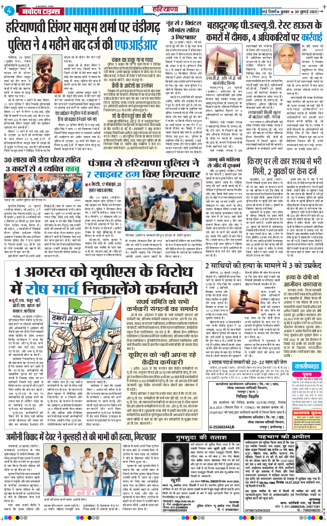 THE NAVODAYATIMES NCR MAIN 2025-07-30