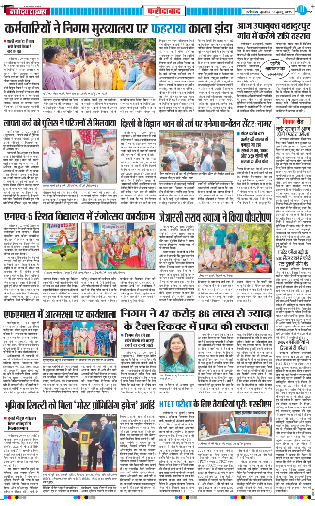 Faridabad 2025-07-30