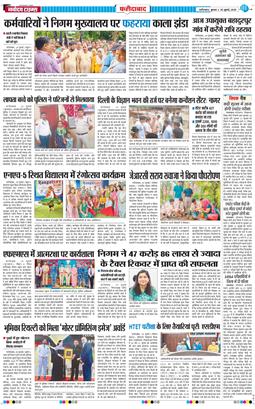 Faridabad 2025-07-30