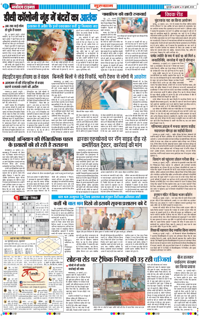 Gurgaon 2025-07-30