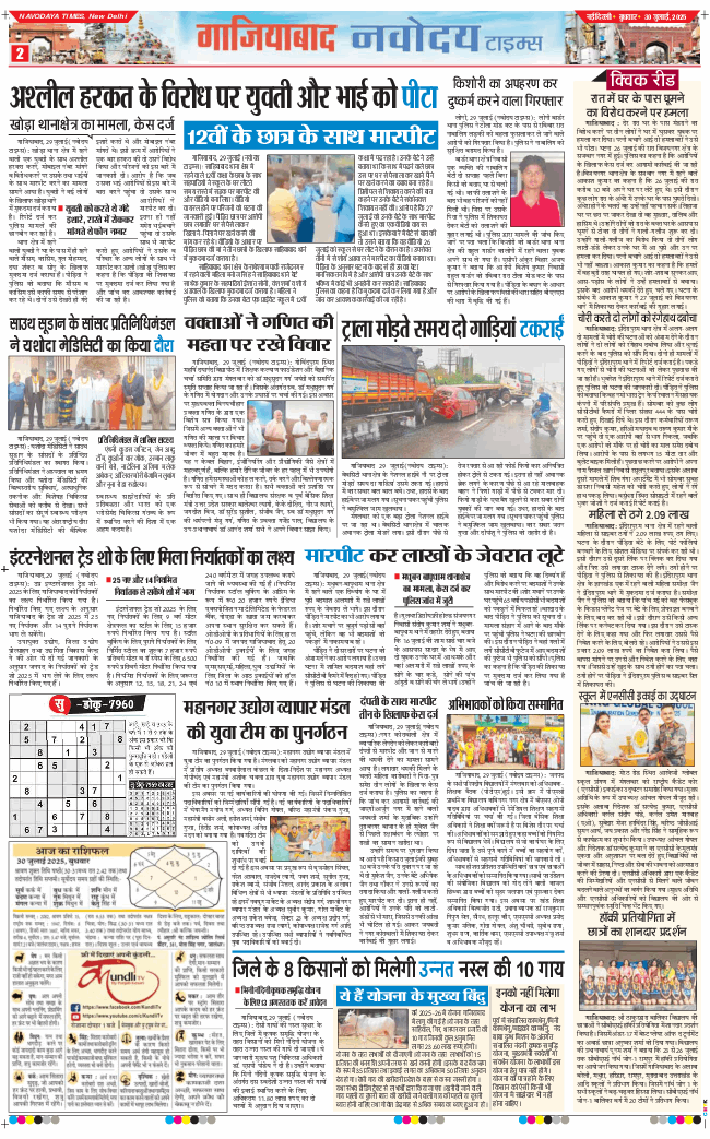 Ghaziabad 2025-07-30