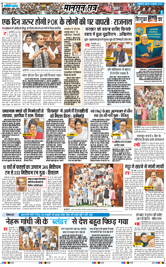 THE NAVODAYA TIMES MAIN UTTARAKHAND AND DEHRADUN 2025-07-30