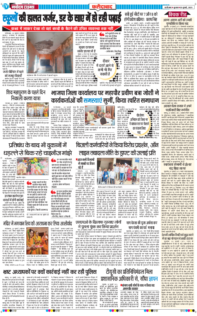 Faridabad 2025-07-30