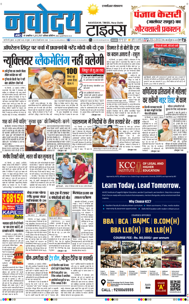 THE NAVODAYATIMES NCR MAIN 2025-07-30