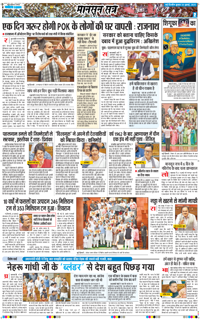THE NAVODAYATIMES NCR MAIN 2025-07-30