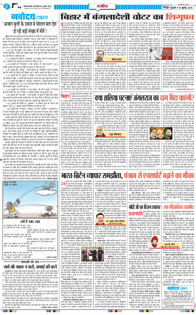 THE NAVODAYA TIMES MAIN UTTARAKHAND AND DEHRADUN 2025-07-30