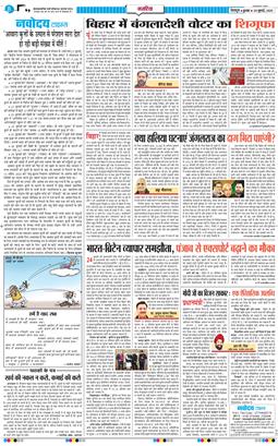 THE NAVODAYA TIMES MAIN UTTARAKHAND AND DEHRADUN 2025-07-30