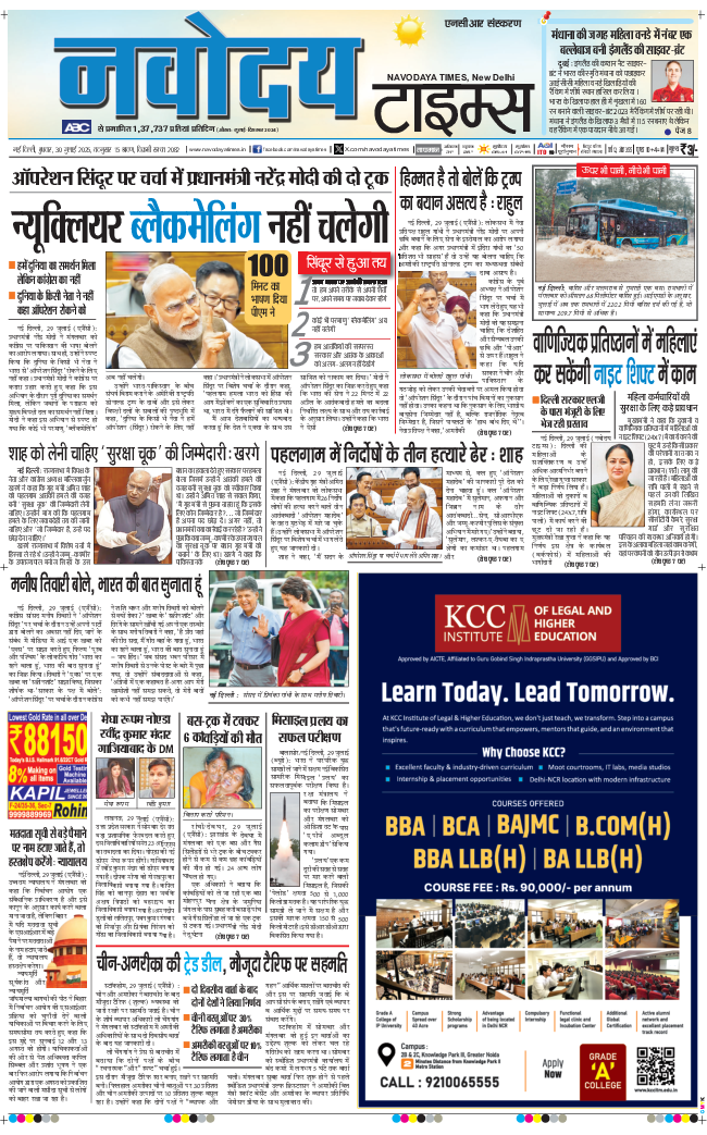 THE NAVODAYA TIMES MAIN UP 2025-07-30