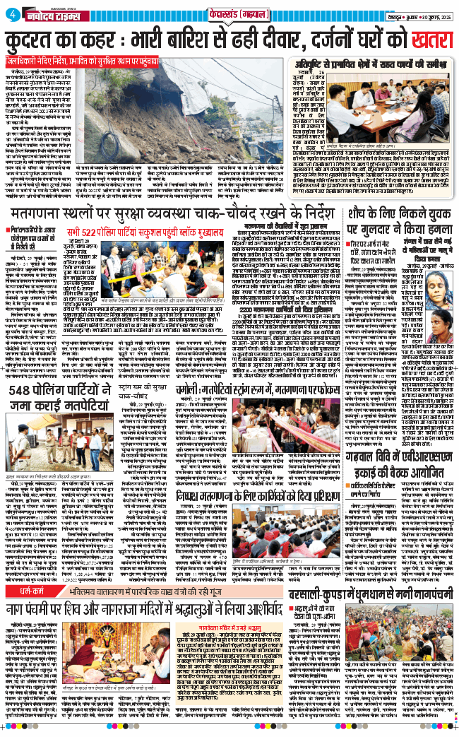 THE NAVODAYA TIMES MAIN UTTARAKHAND AND DEHRADUN 2025-07-30