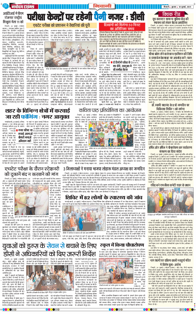 BHIWANI TIMES 2025-07-30