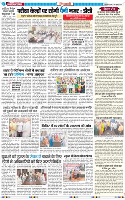 BHIWANI TIMES 2025-07-30