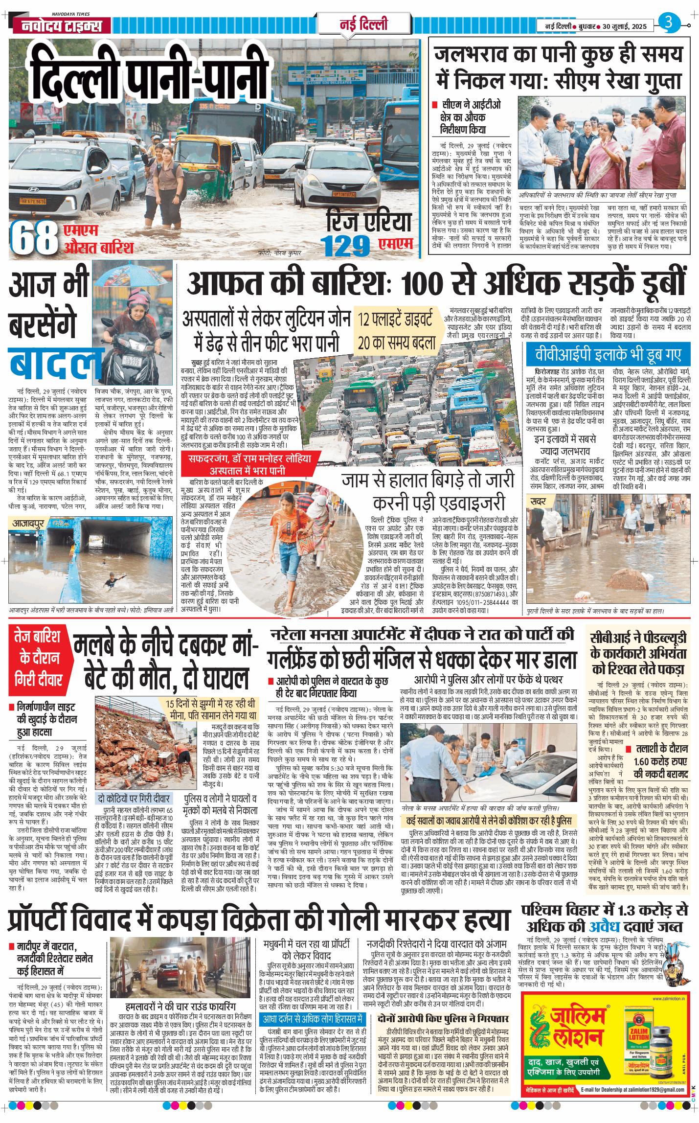 Main Edition 2025-07-30