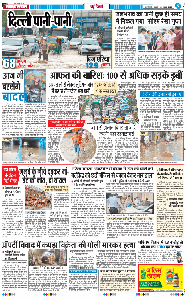 Main Edition 2025-07-30