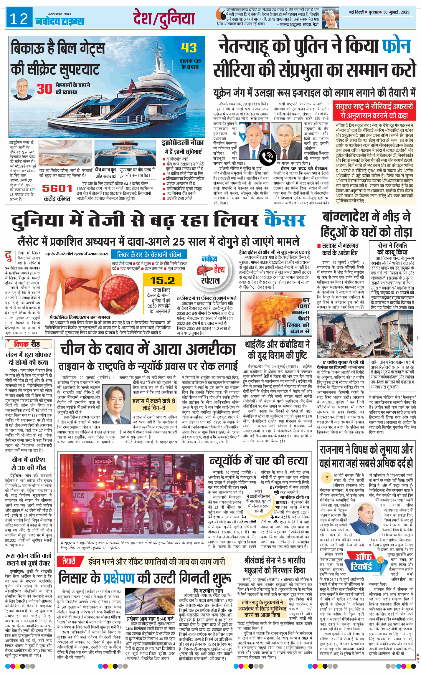 Main Edition 2025-07-30