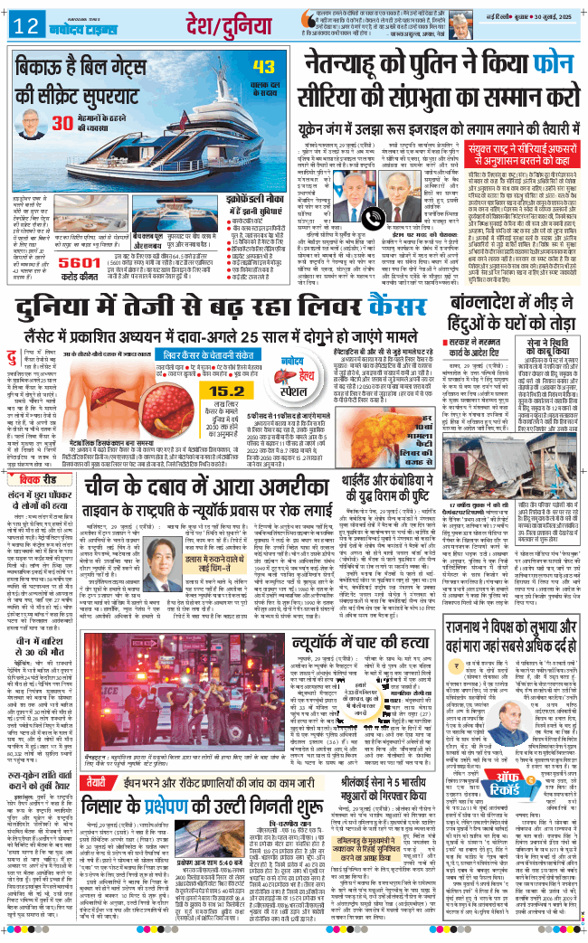 Main Edition 2025-07-30