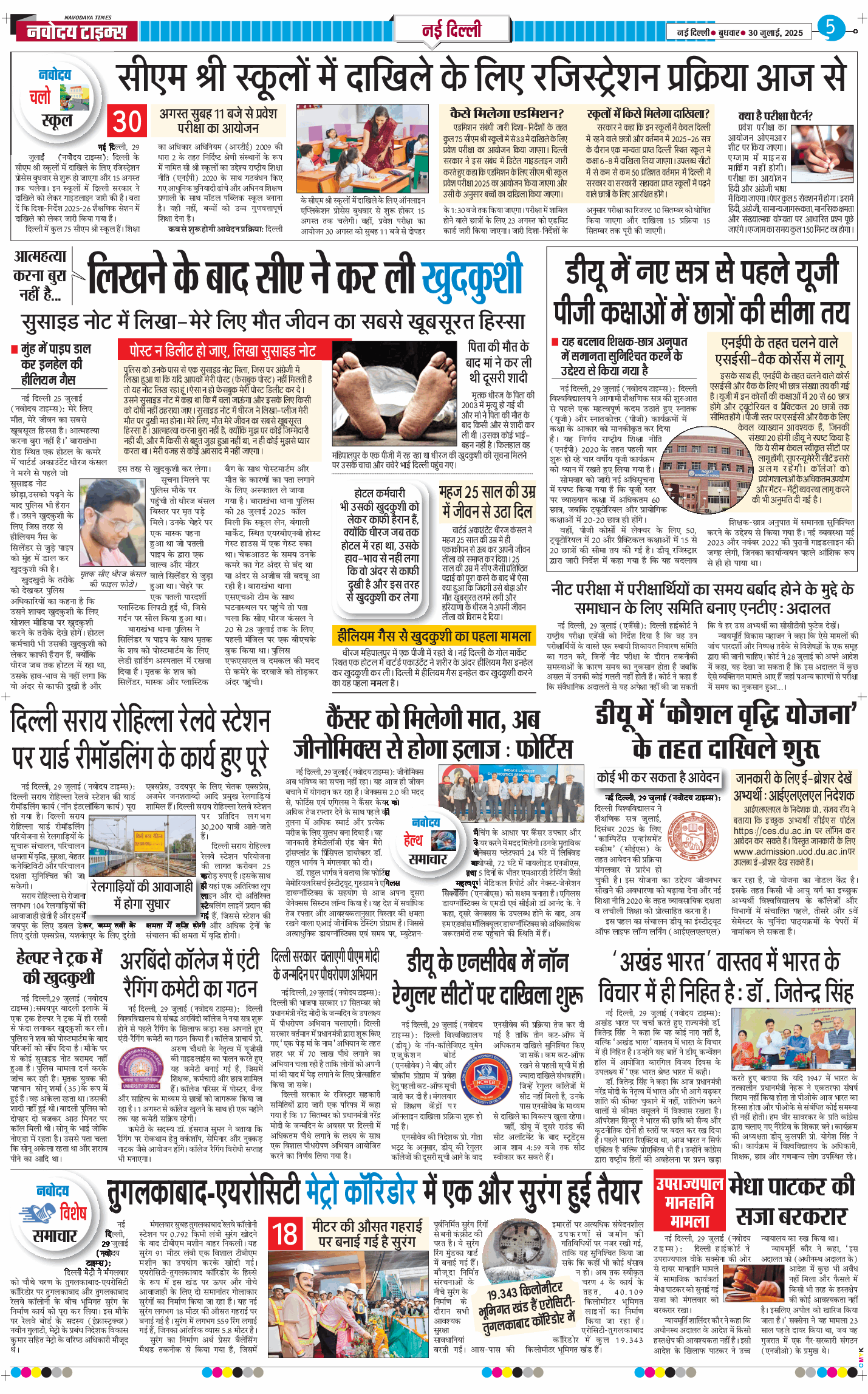 Main Edition 2025-07-30