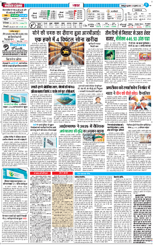 THE NAVODAYA TIMES MAIN UTTARAKHAND AND DEHRADUN 2025-07-30