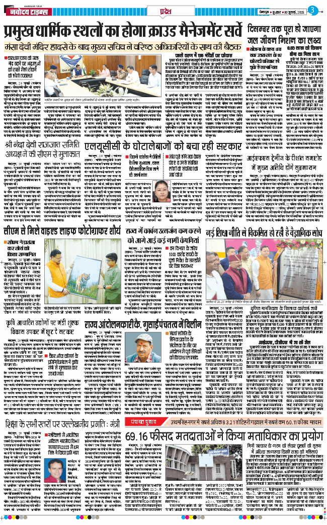 THE NAVODAYA TIMES MAIN UTTARAKHAND AND DEHRADUN 2025-07-30