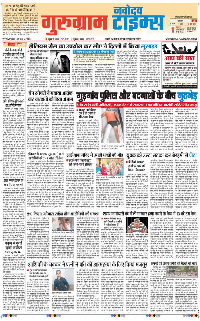 Gurgaon 2025-07-30