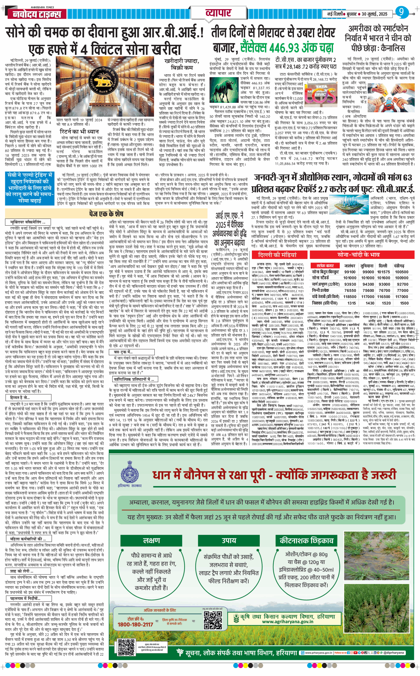 Main Edition 2025-07-30