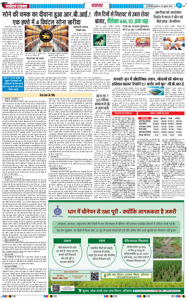 Main Edition 2025-07-30